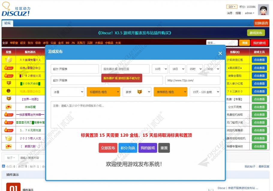 discuz传奇开服表游戏发布截图1 discuz传奇开服表游戏发布截图1