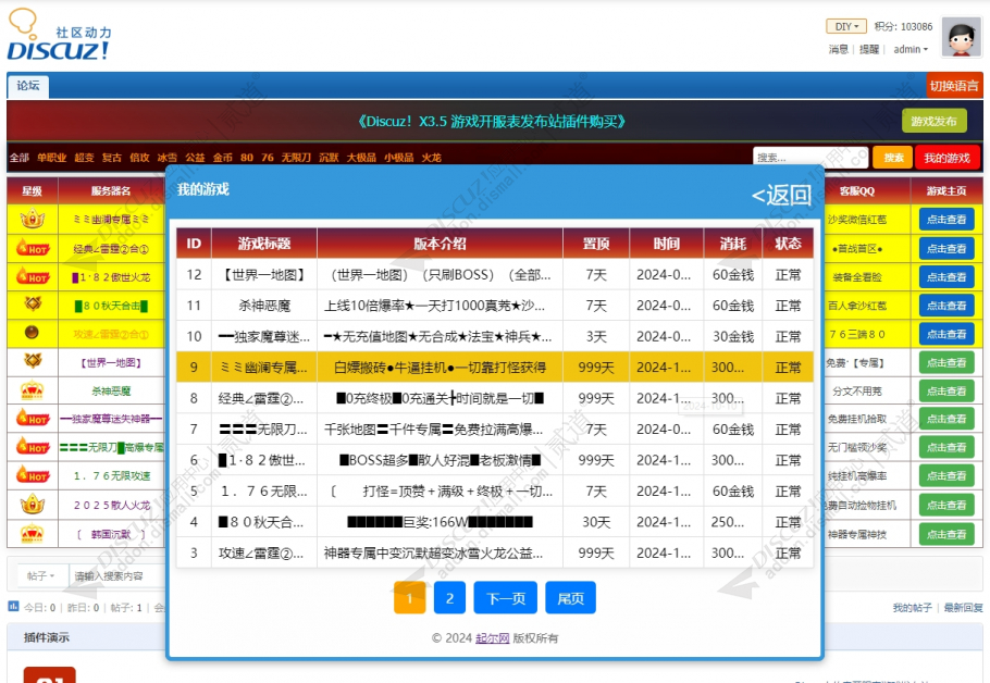 discuz传奇开服表游戏发布截图2 discuz传奇开服表游戏发布截图2