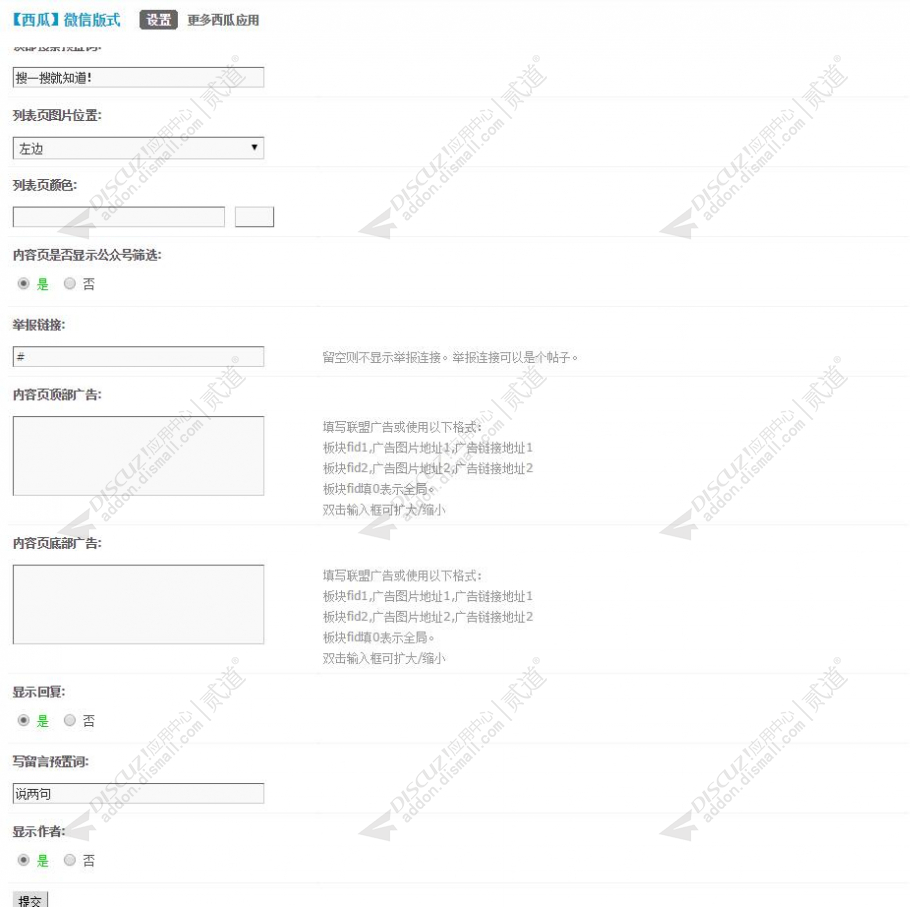 discuz西瓜微信版式截图6 discuz西瓜微信版式截图6