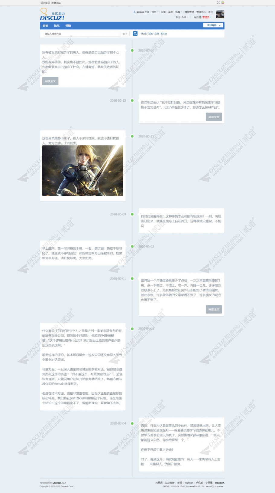 discuz凹凸有致截图5 discuz凹凸有致截图5