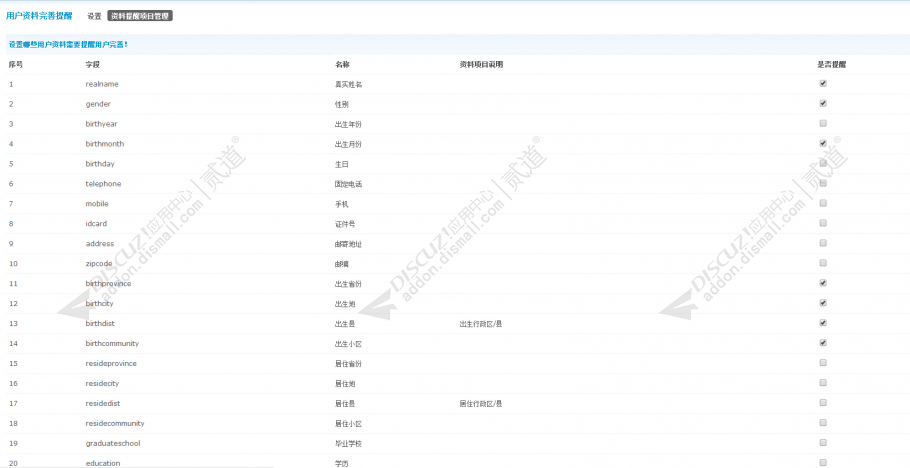 discuz用户资料完善提醒截图2 discuz用户资料完善提醒截图2