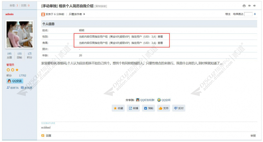 discuz分类信息限用户可见截图1 discuz分类信息限用户可见截图1