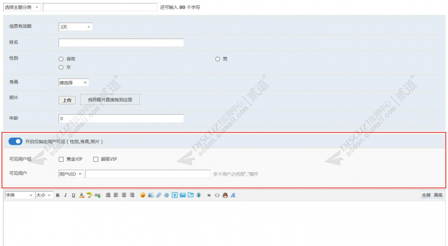 discuz分类信息限用户可见截图2 discuz分类信息限用户可见截图2