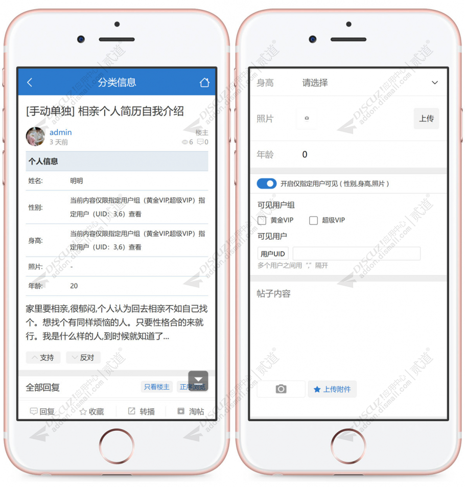 discuz分类信息限用户可见截图3 discuz分类信息限用户可见截图3