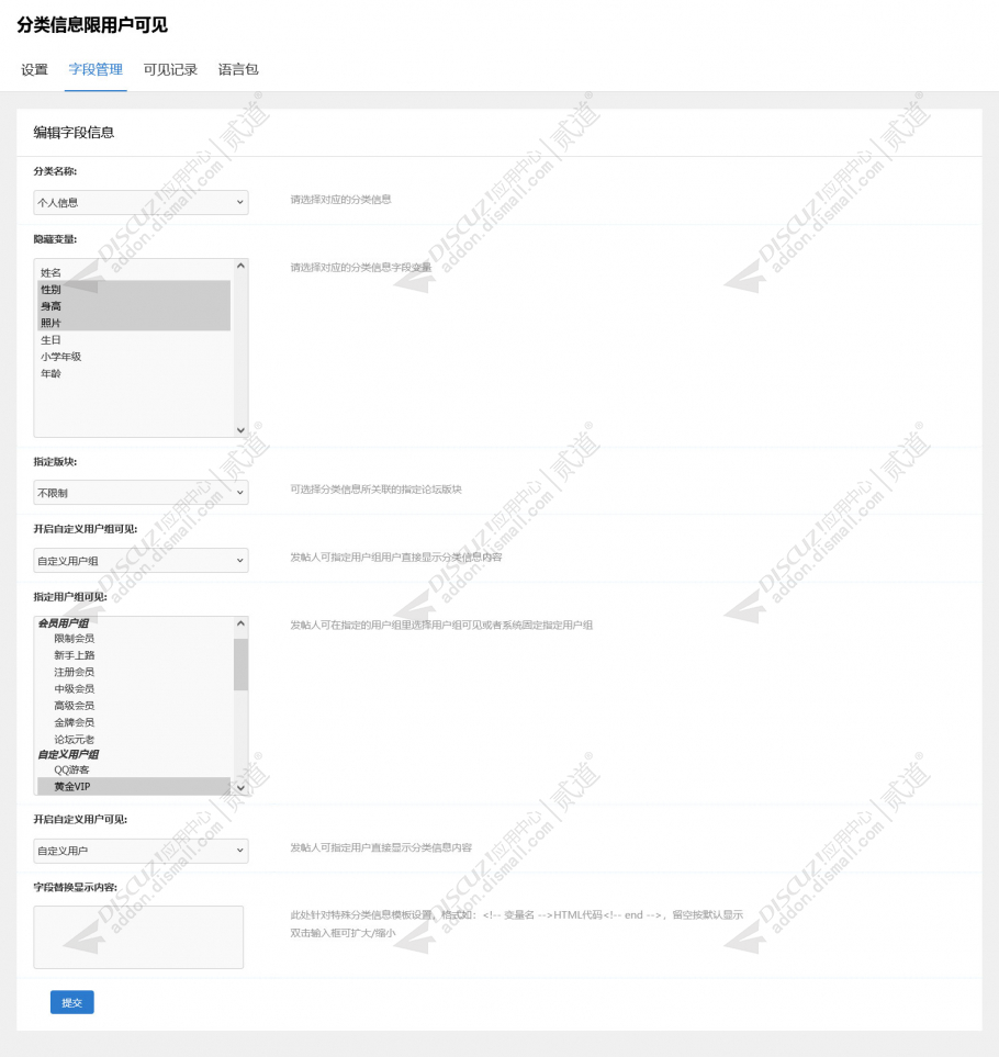 discuz分类信息限用户可见截图4 discuz分类信息限用户可见截图4