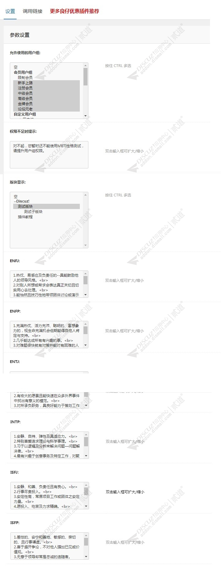 discuzMBTI性格测试截图5 discuzMBTI性格测试截图5
