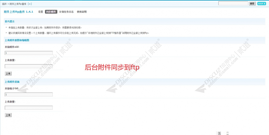 discuz超大文件上传截图5 discuz超大文件上传截图5