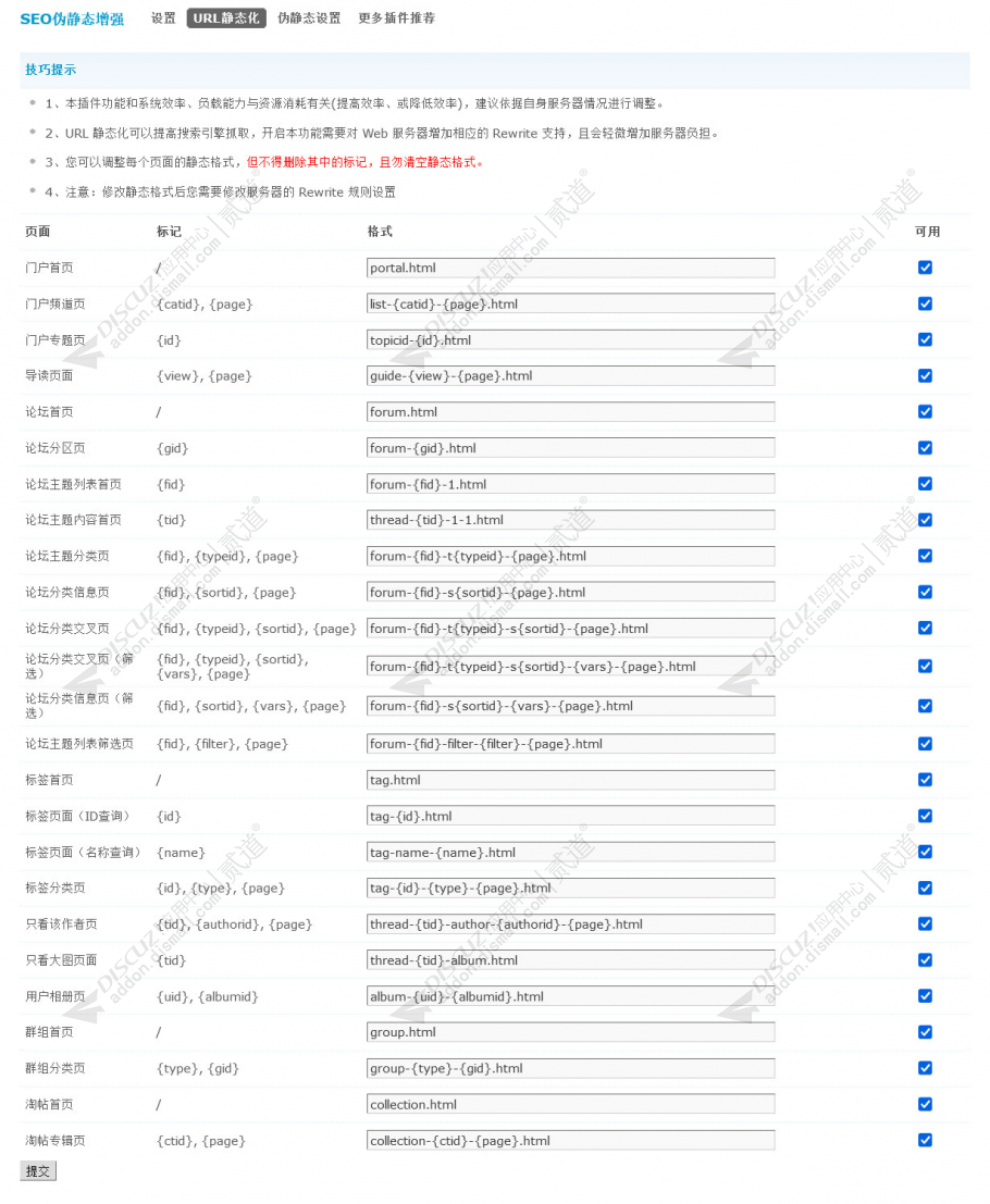 discuzSEO伪静态增强截图5 discuzSEO伪静态增强截图5