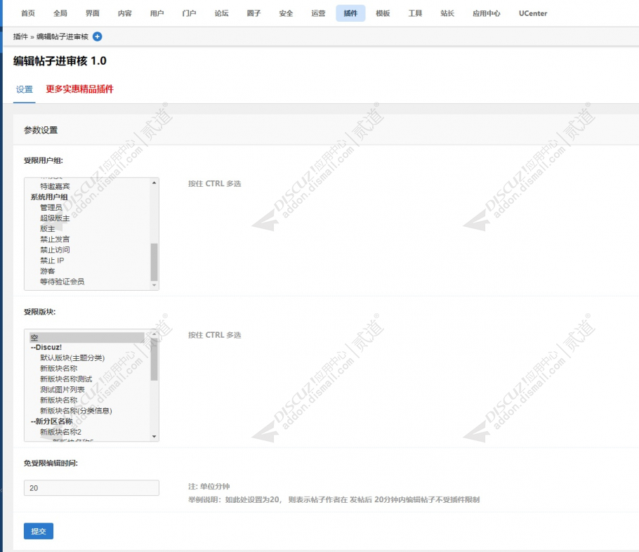 discuz编辑帖子进审核截图1 discuz编辑帖子进审核截图1
