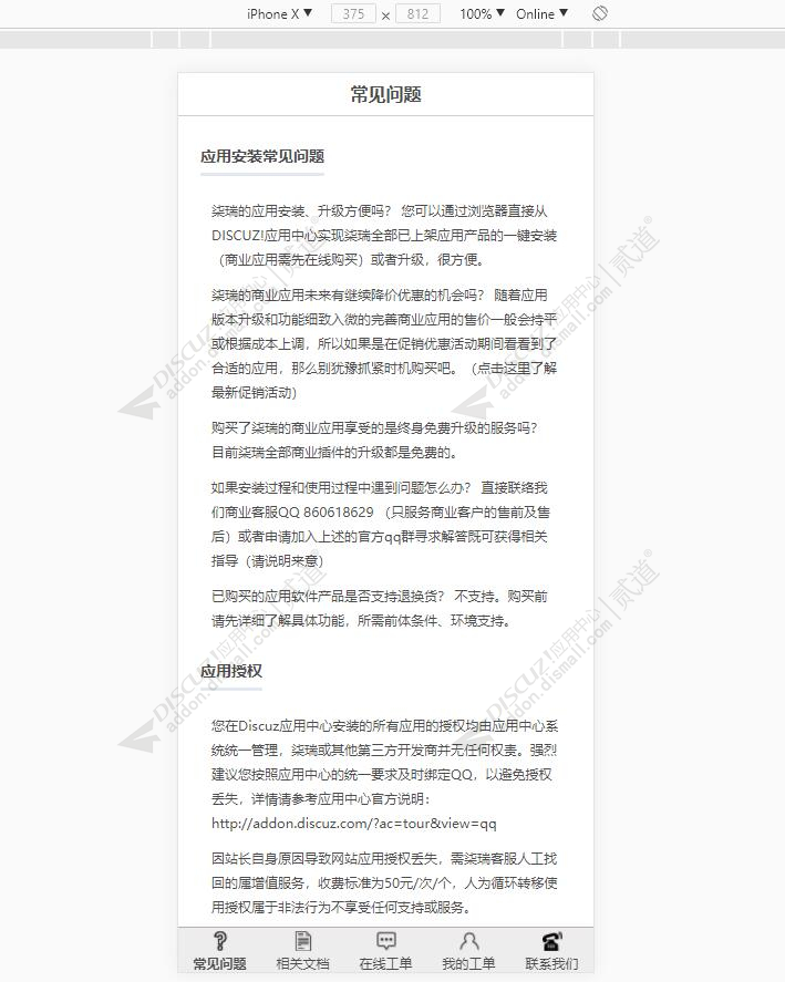 discuzCOM主题企业公司截图1 discuzCOM主题企业公司截图1