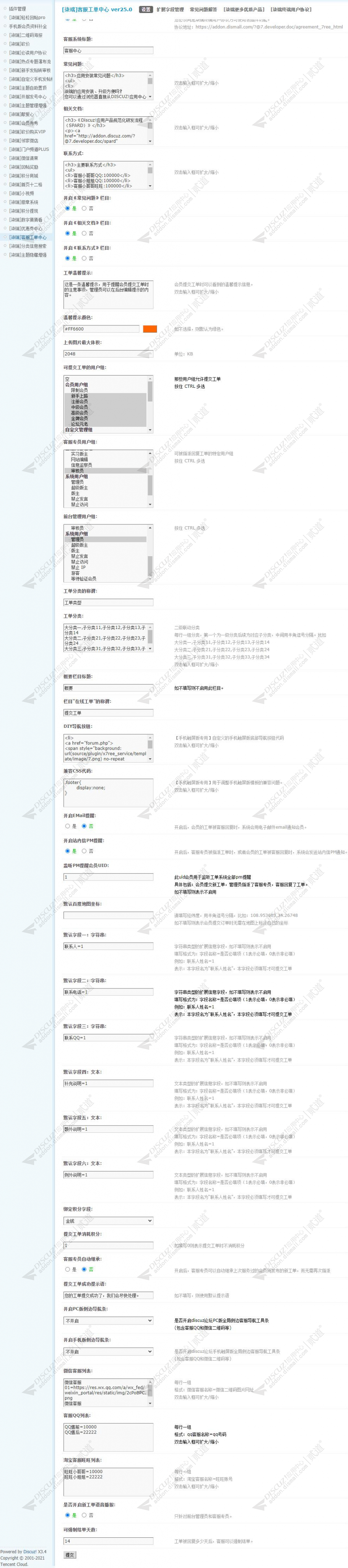 discuz柒瑞客服工单系统截图8 discuz柒瑞客服工单系统截图8