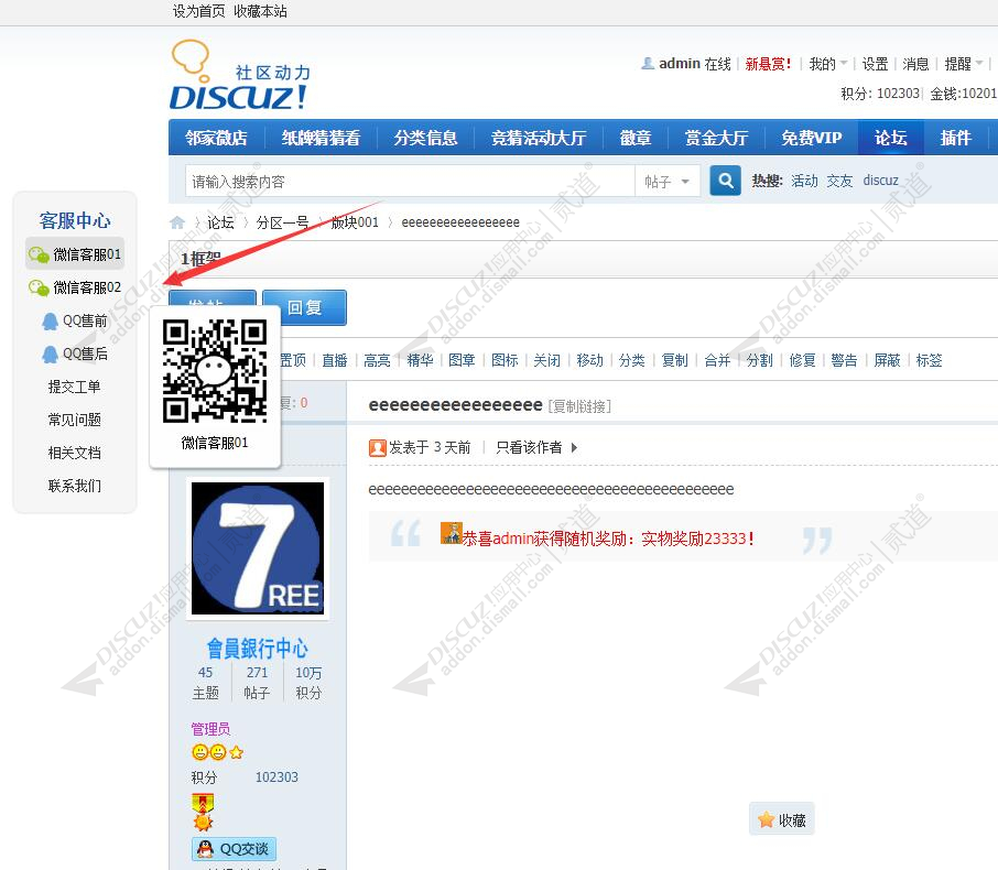 discuz柒瑞客服工单系统截图9 discuz柒瑞客服工单系统截图9