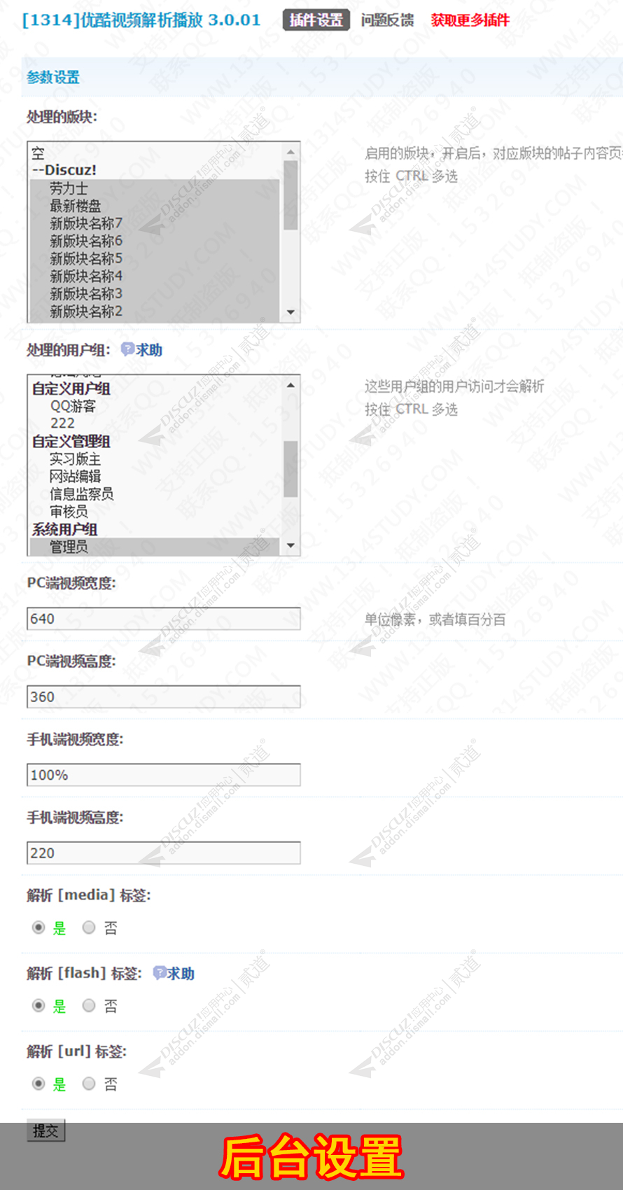 discuz优酷视频解析播放截图3 discuz优酷视频解析播放截图3