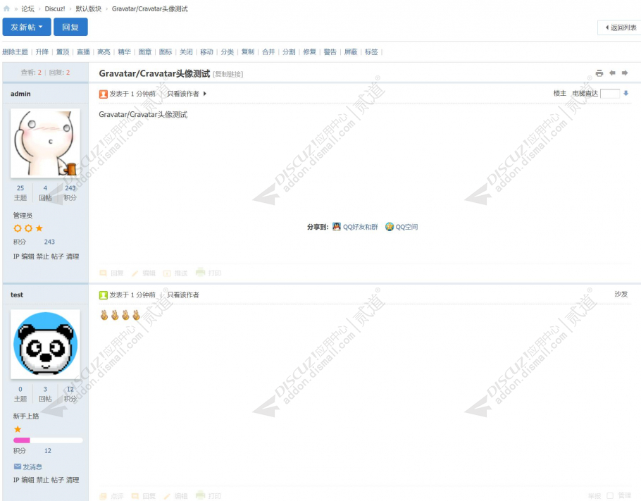 discuzGravatar头像截图1 discuzGravatar头像截图1