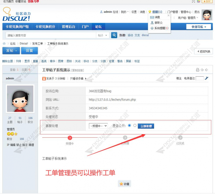 discuz工单帖子系统截图1 discuz工单帖子系统截图1