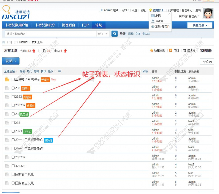 discuz工单帖子系统截图3 discuz工单帖子系统截图3