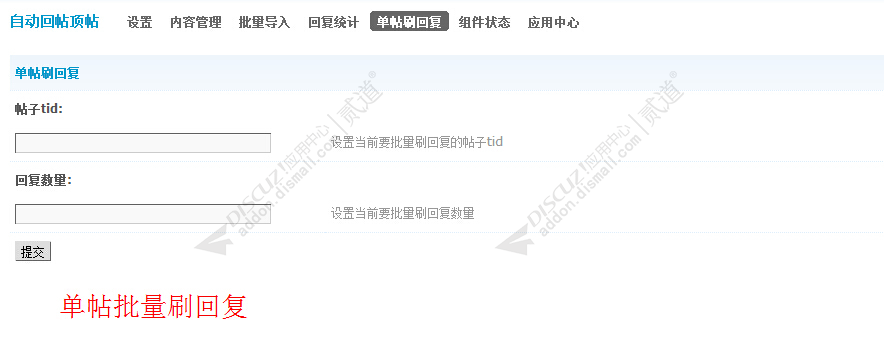 discuz自动回帖顶帖截图5 discuz自动回帖顶帖截图5