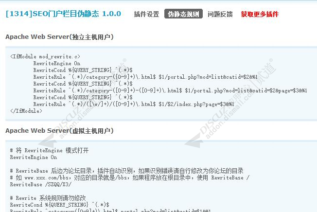 discuzSEO门户栏目伪静态截图2 discuzSEO门户栏目伪静态截图2