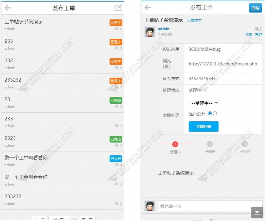 discuz工单帖子系统截图5 discuz工单帖子系统截图5