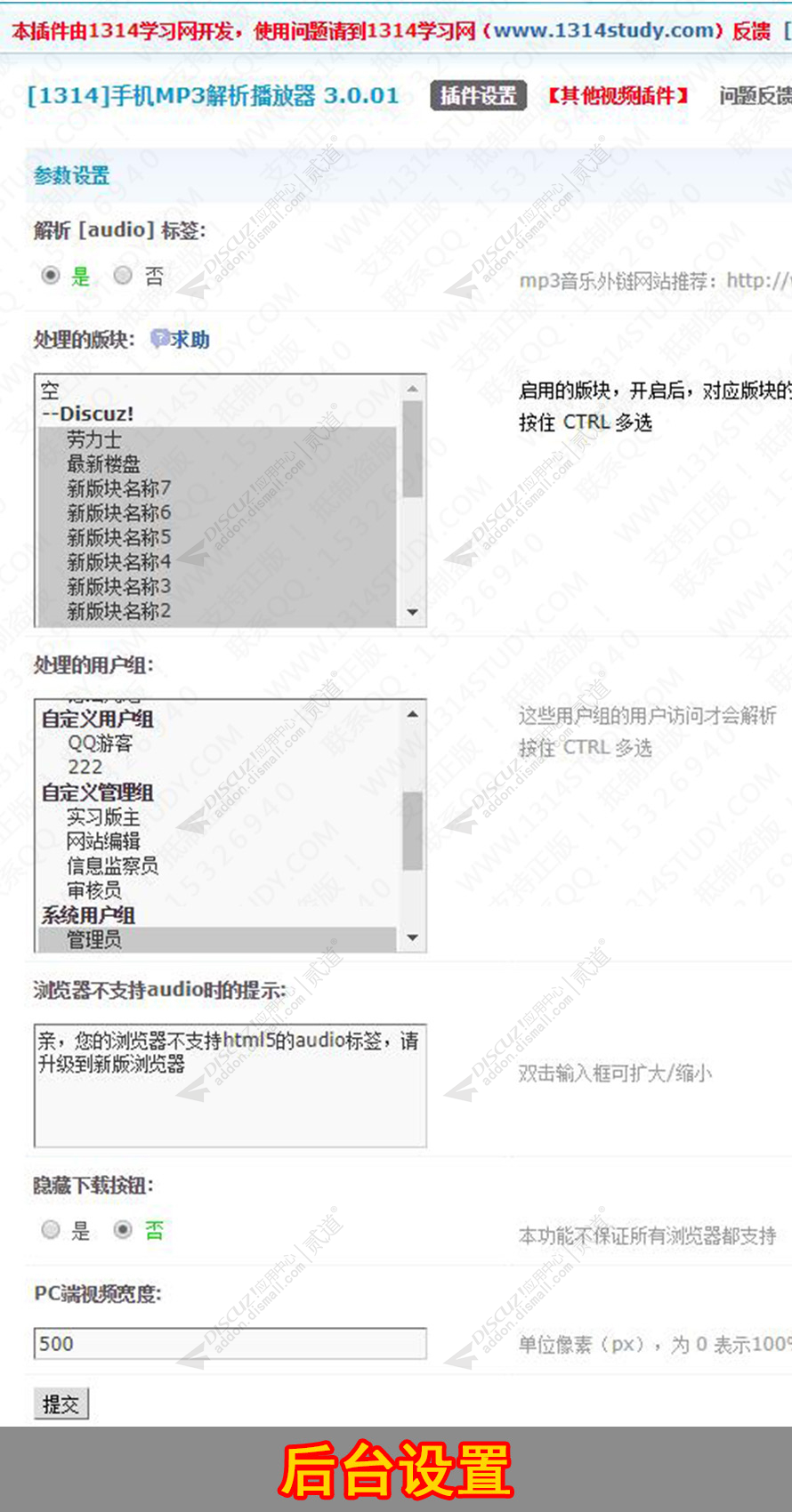 discuz手机MP3解析播放器截图3