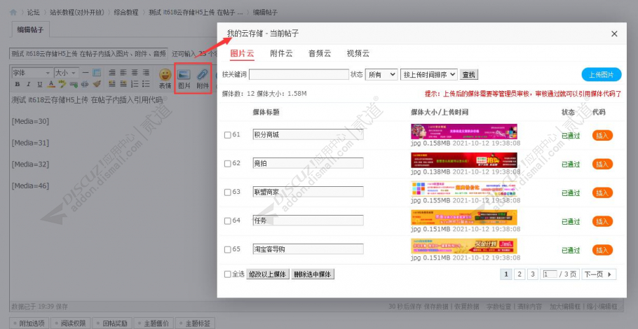 discuzit618云存储H5上传截图2 discuzit618云存储H5上传截图2