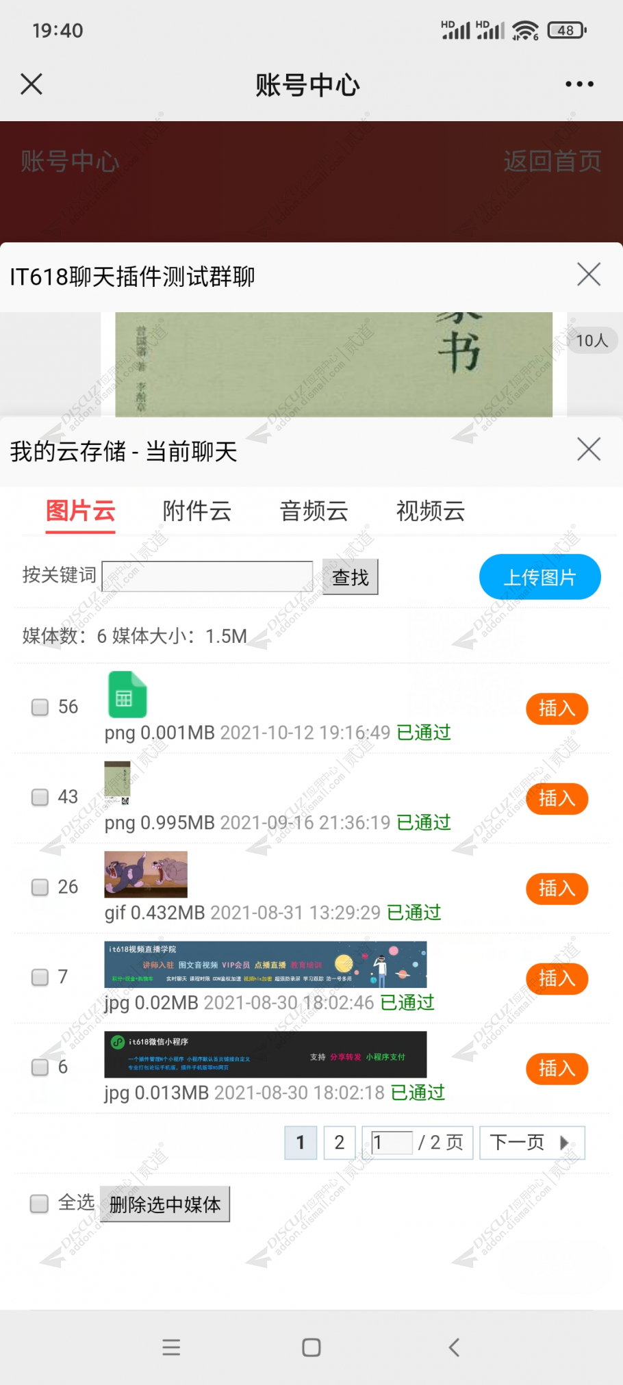 discuzit618云存储H5上传截图3 discuzit618云存储H5上传截图3