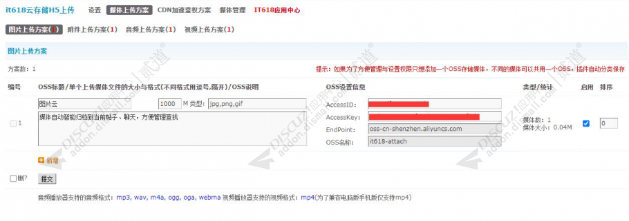 discuzit618云存储H5上传截图4 discuzit618云存储H5上传截图4