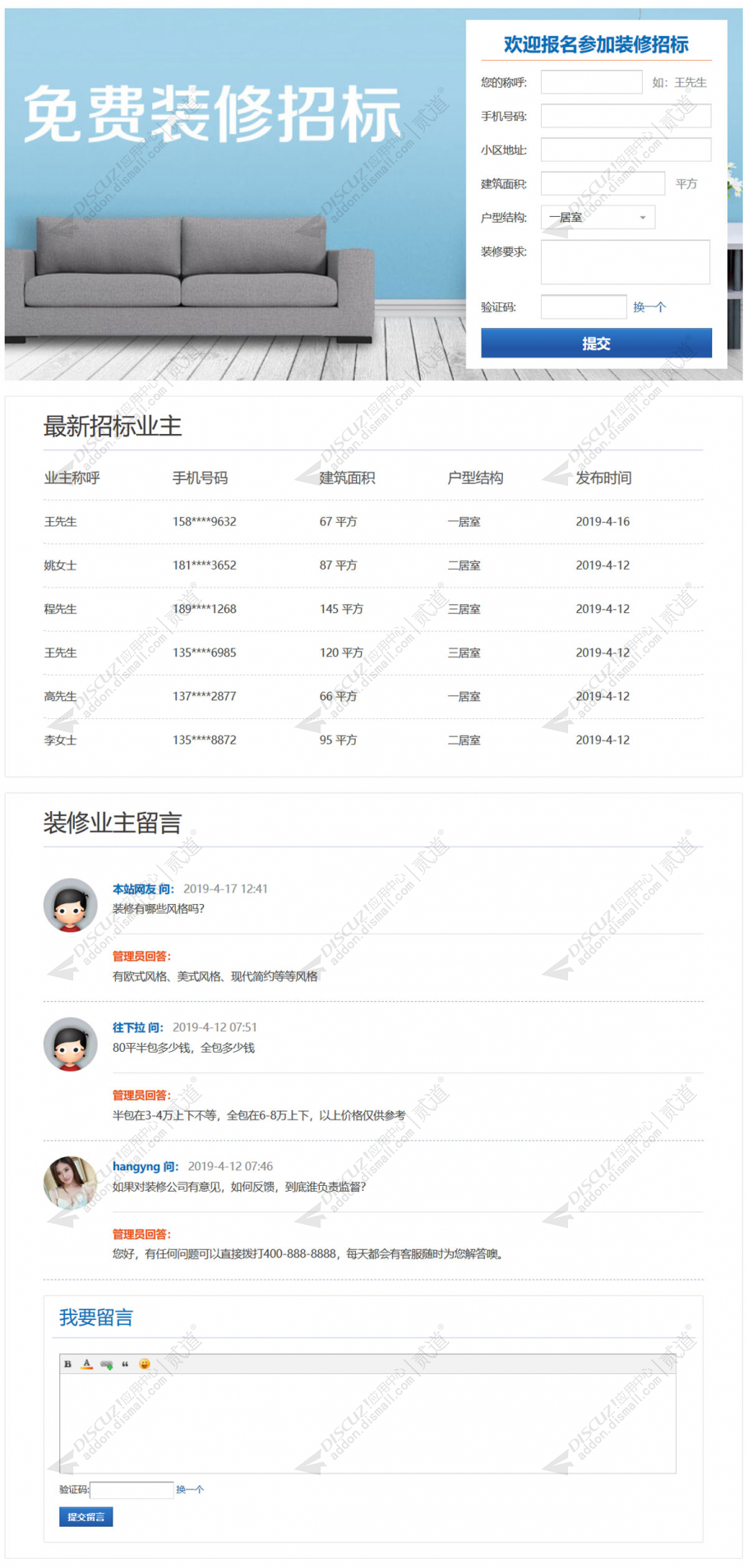 discuz装修招标截图1 discuz装修招标截图1