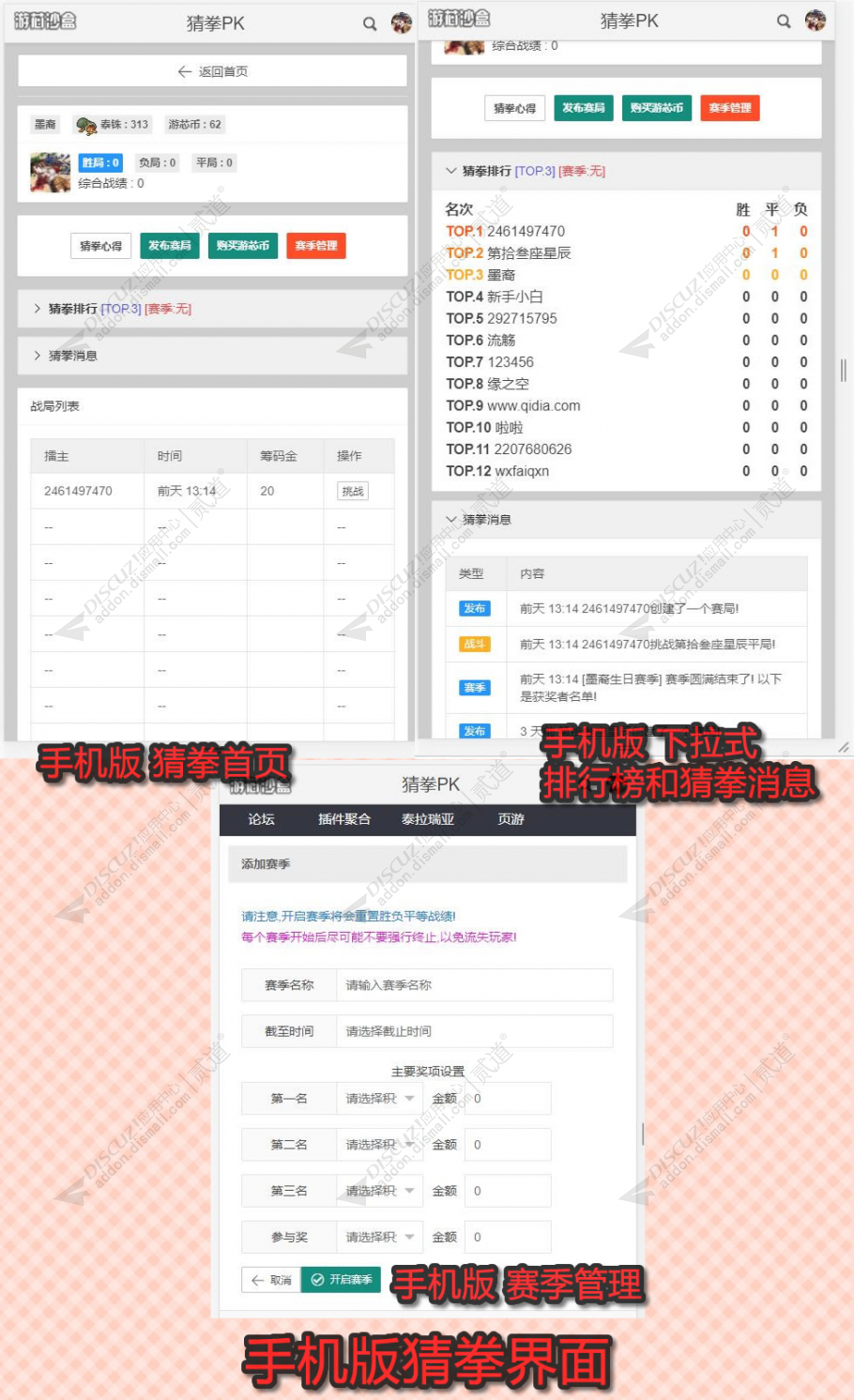 discuz猜拳PK截图1 discuz猜拳PK截图1