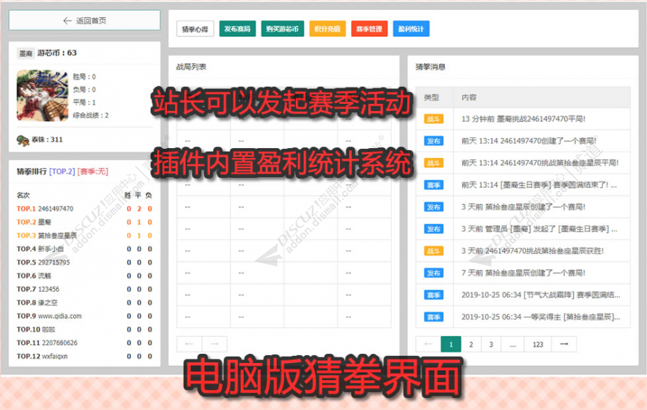 discuz猜拳PK截图2 discuz猜拳PK截图2