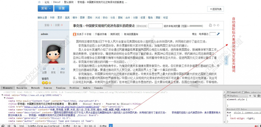 discuzSEO关键词优化截图1 discuzSEO关键词优化截图1