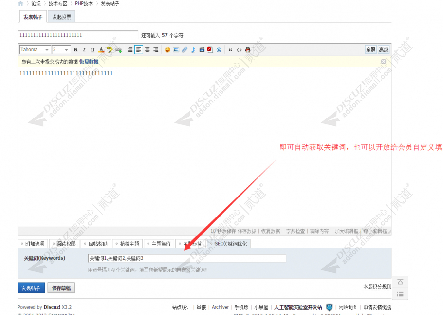 discuzSEO关键词优化截图2 discuzSEO关键词优化截图2