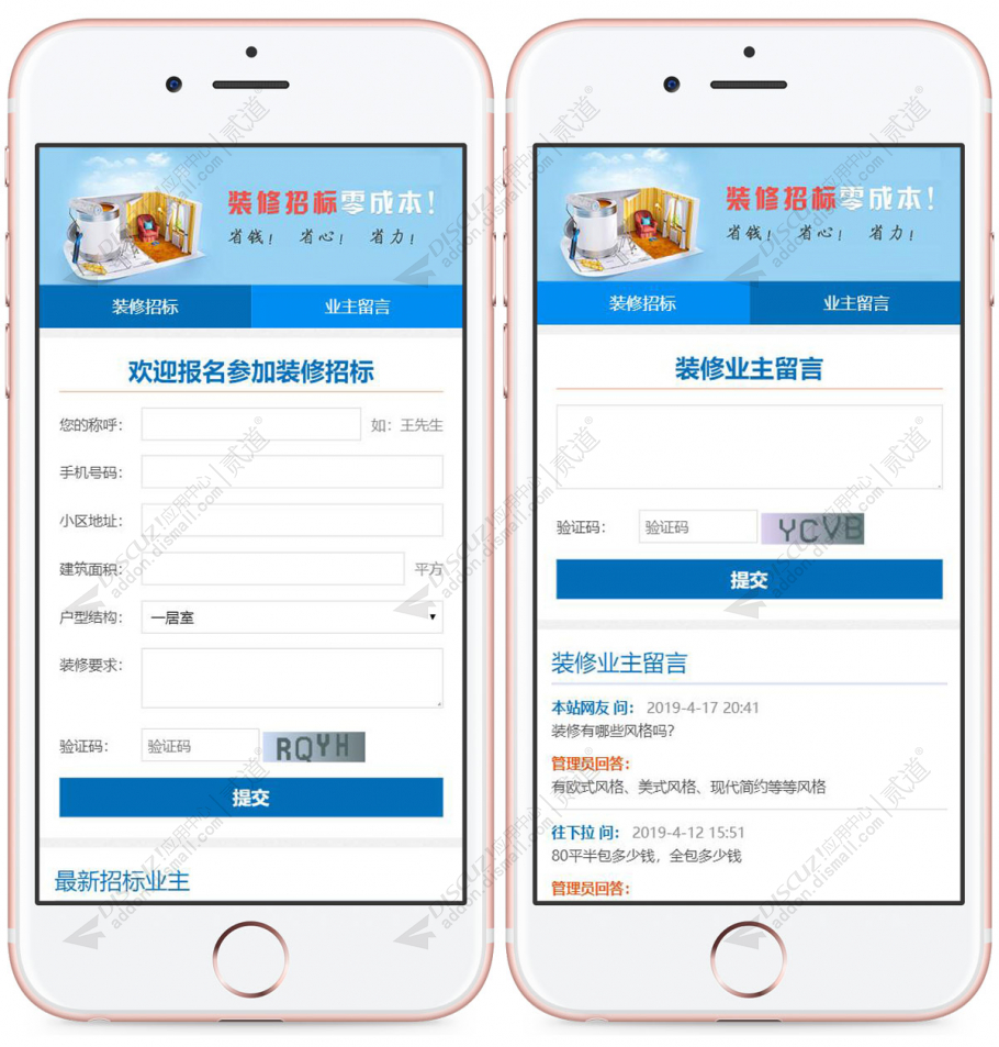 discuz装修招标截图2 discuz装修招标截图2