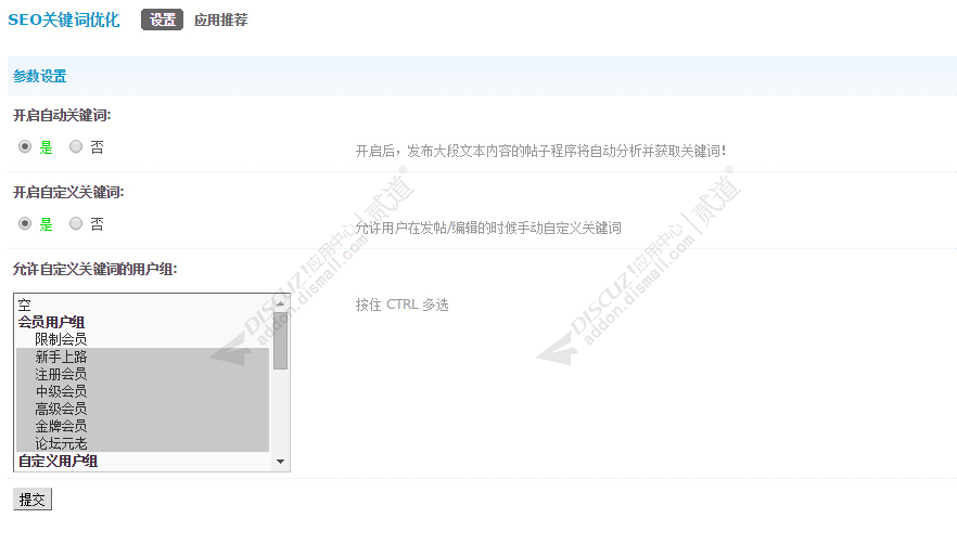 discuzSEO关键词优化截图3 discuzSEO关键词优化截图3