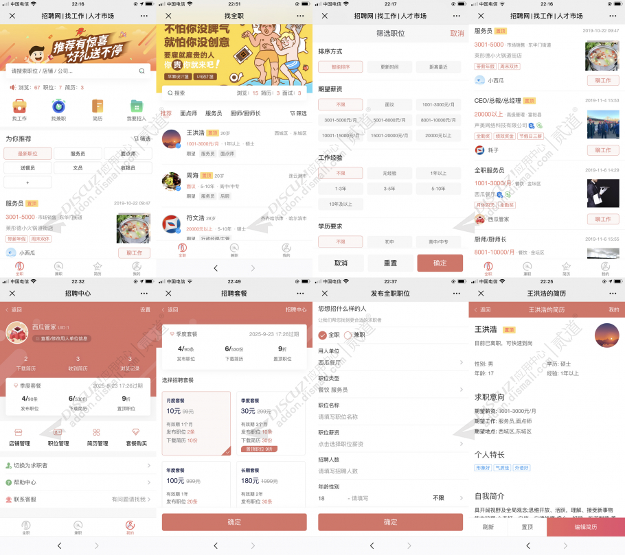 discuz整形美容医院风格截图4 discuz整形美容医院风格截图4