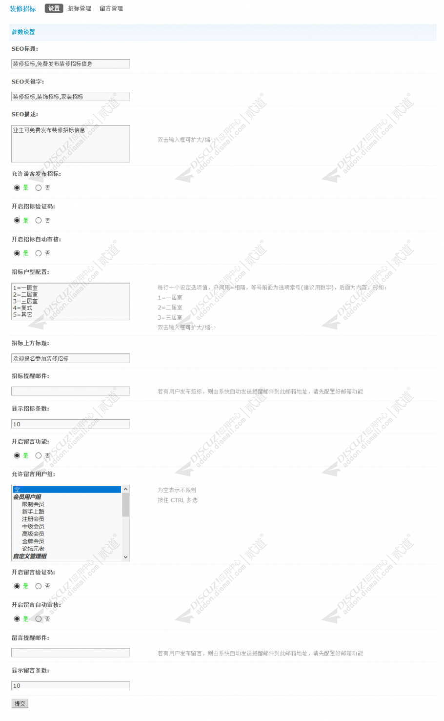 discuz装修招标截图3 discuz装修招标截图3