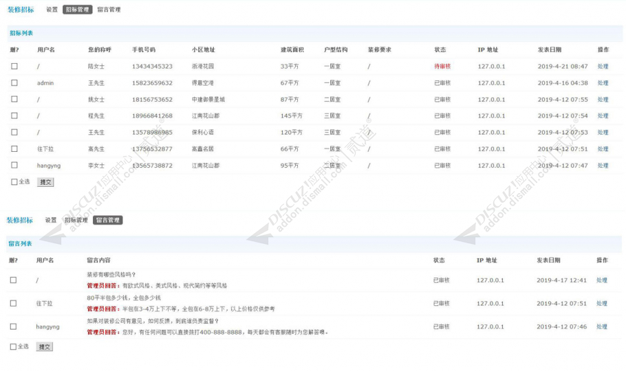 discuz装修招标截图4 discuz装修招标截图4