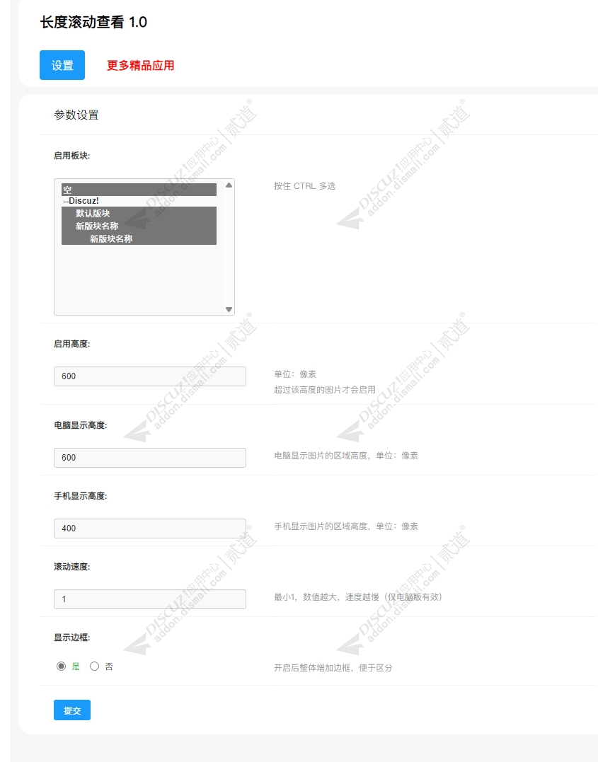 discuz长图滚动查看截图2 discuz长图滚动查看截图2