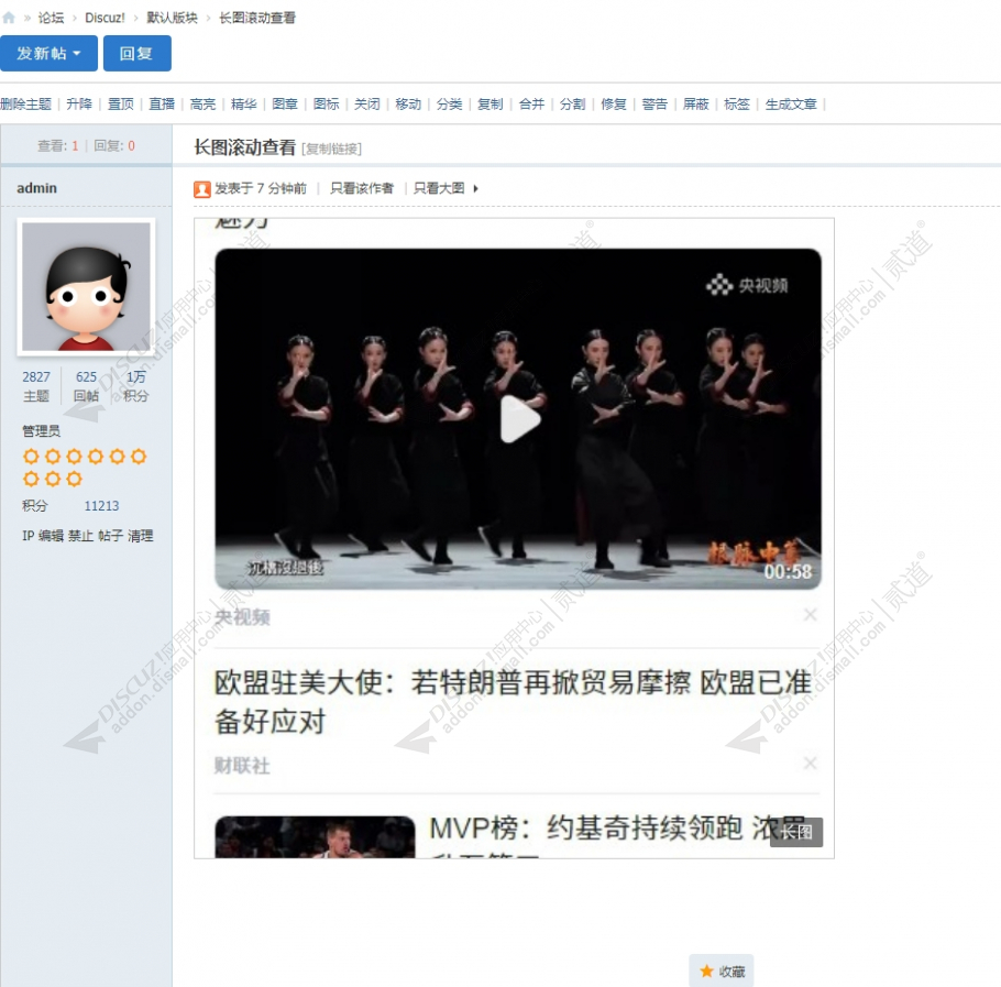 discuz长图滚动查看截图1 discuz长图滚动查看截图1