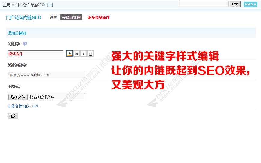 discuz门户论坛内链SEO截图2 discuz门户论坛内链SEO截图2