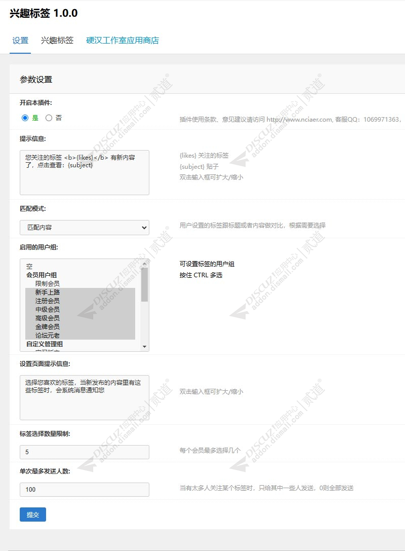 discuz兴趣标签截图5 discuz兴趣标签截图5