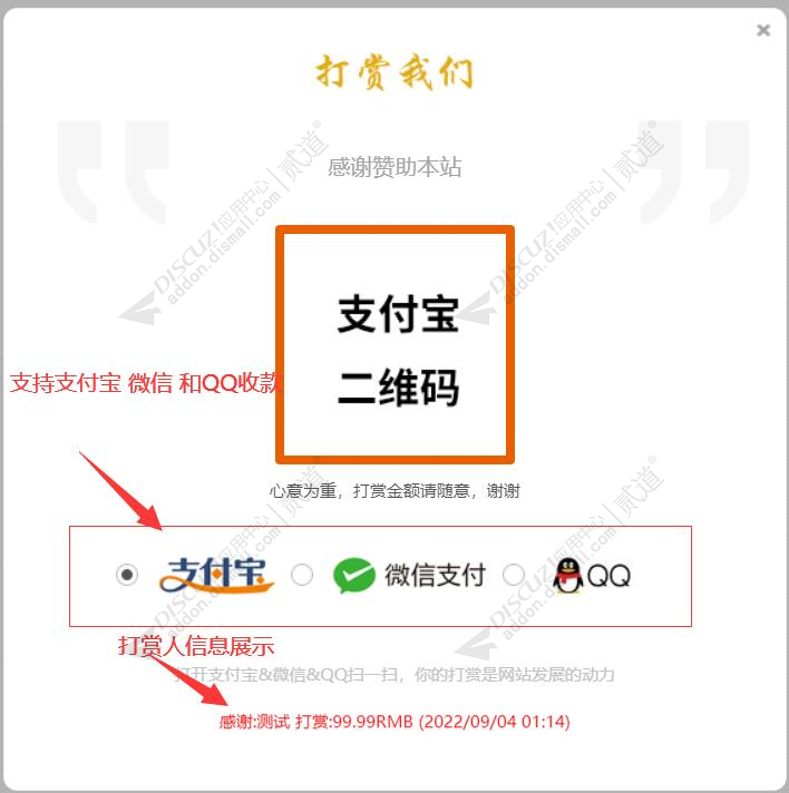 discuz打赏赞助网站截图3 discuz打赏赞助网站截图3