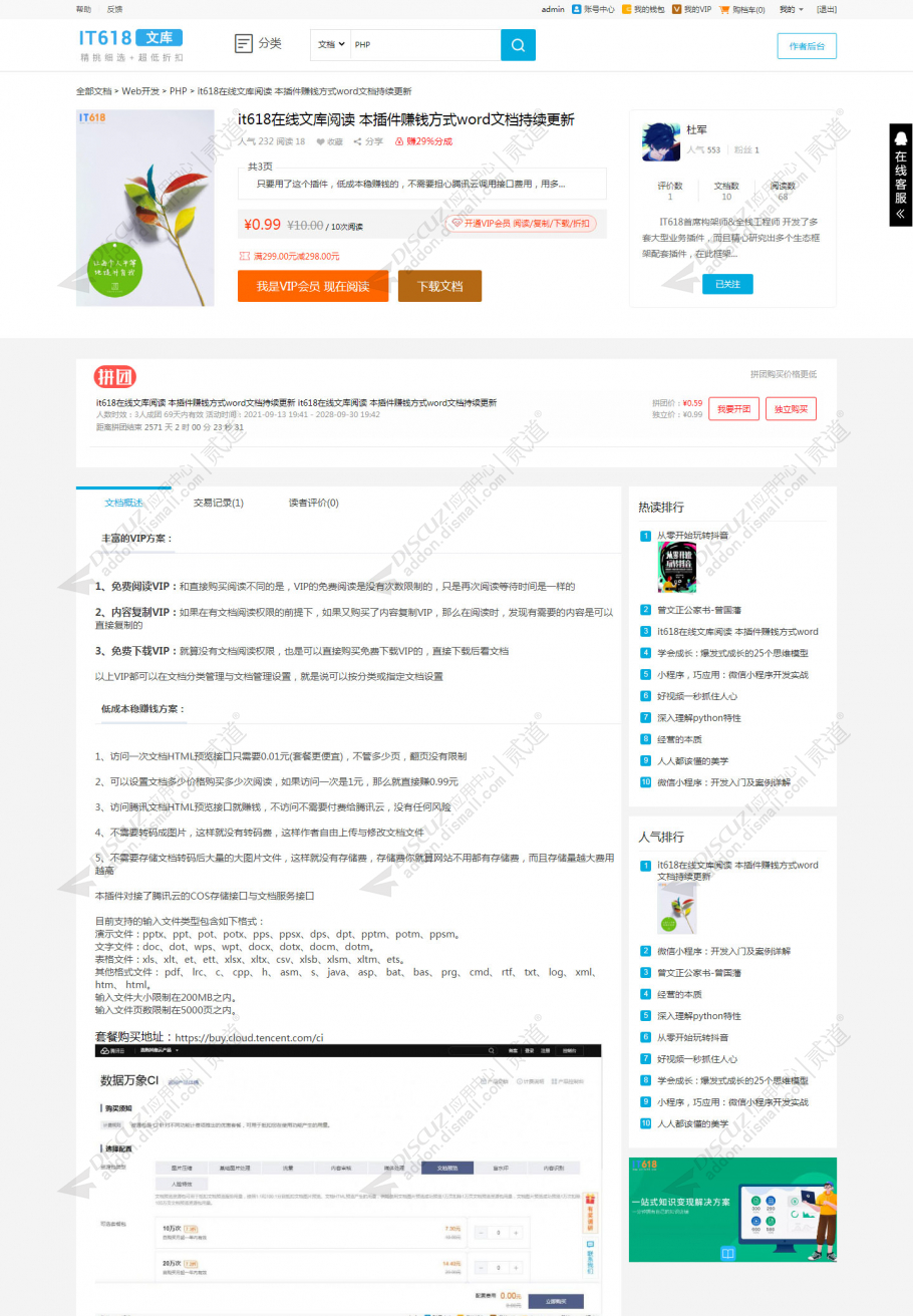 discuzit618在线文库阅读截图2 discuzit618在线文库阅读截图2
