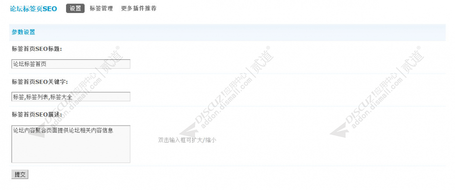 discuz论坛标签页SEO截图3 discuz论坛标签页SEO截图3