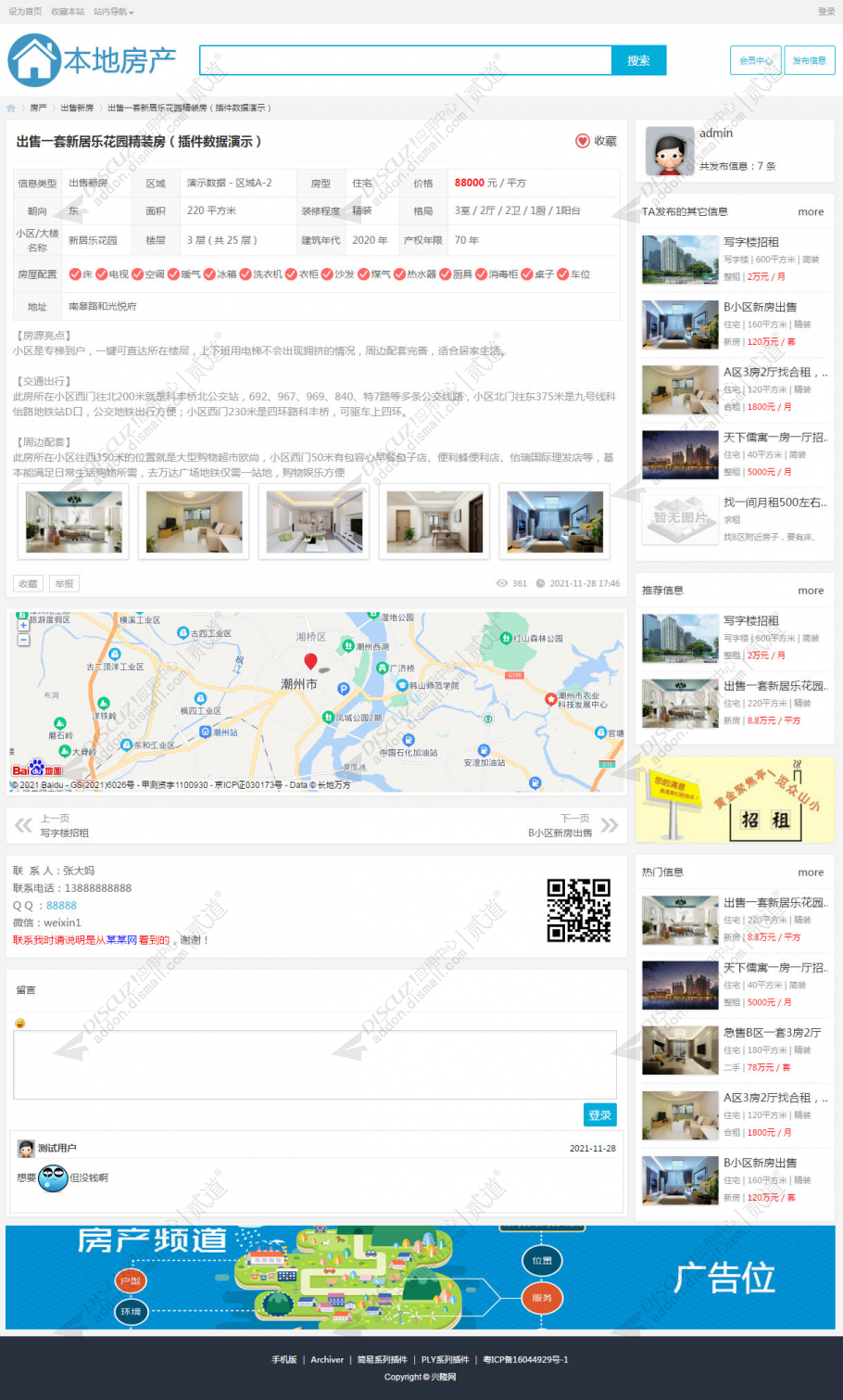 discuz本地房产售房租房截图2 discuz本地房产售房租房截图2
