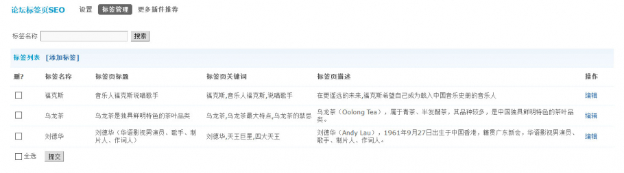 discuz论坛标签页SEO截图4 discuz论坛标签页SEO截图4