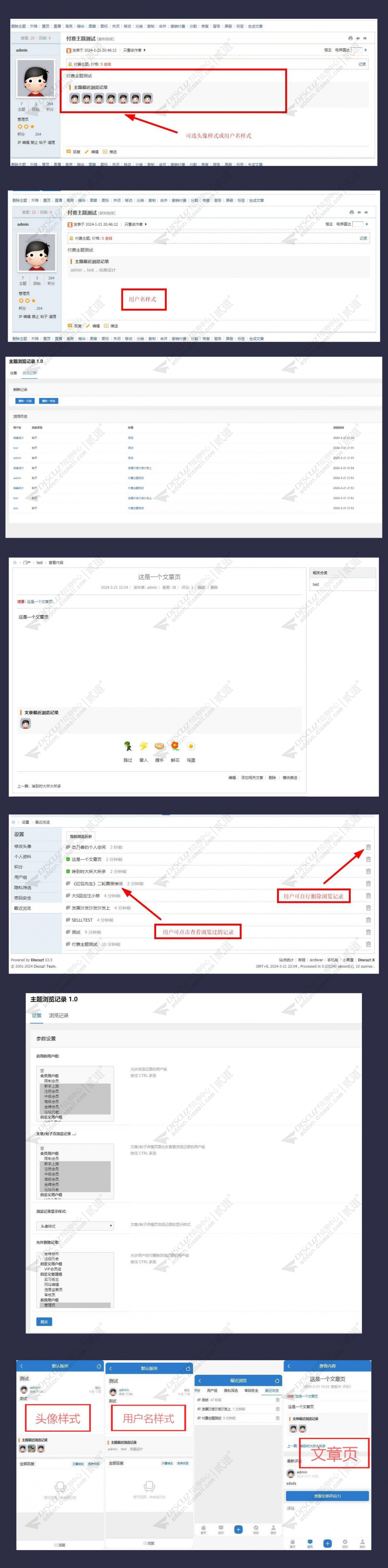 discuz文章帖子浏览记录截图1 discuz文章帖子浏览记录截图1