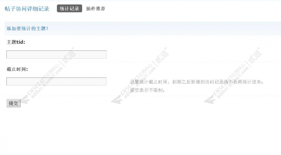discuz帖子访问详细记录截图3 discuz帖子访问详细记录截图3