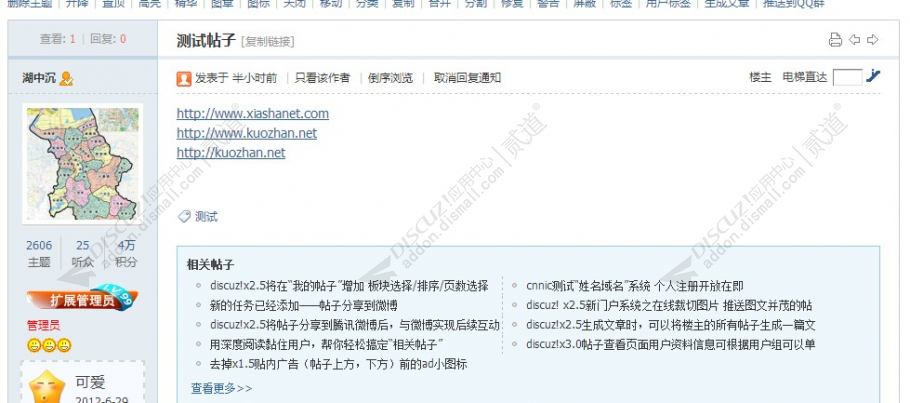 discuz帖子外链本地化截图2 discuz帖子外链本地化截图2