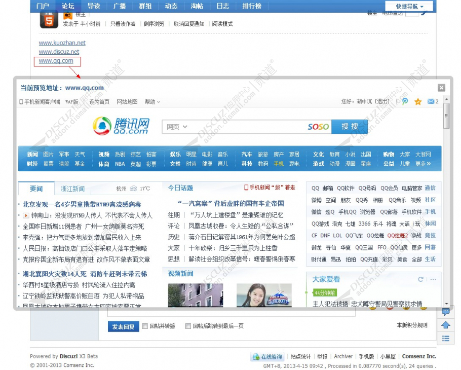 discuz帖子外链本地化截图4 discuz帖子外链本地化截图4
